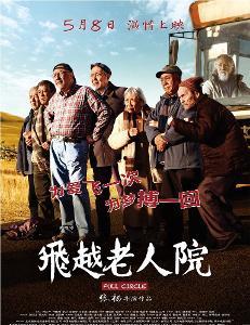 飞越老人院背景音乐