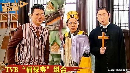 tvb搞笑福绿寿